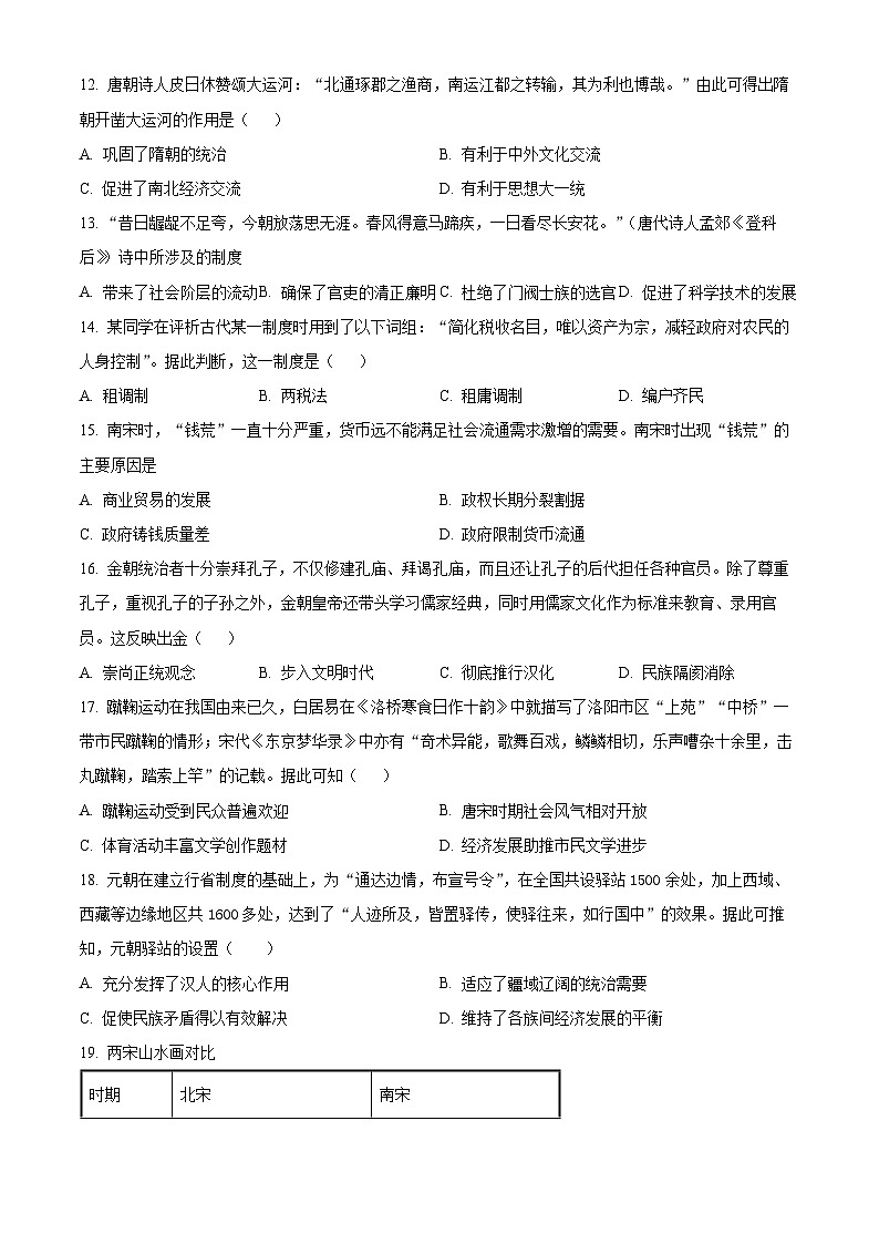 山东省青岛市第十七中学2023-2024学年高一上学期期中考试历史试题第3页
