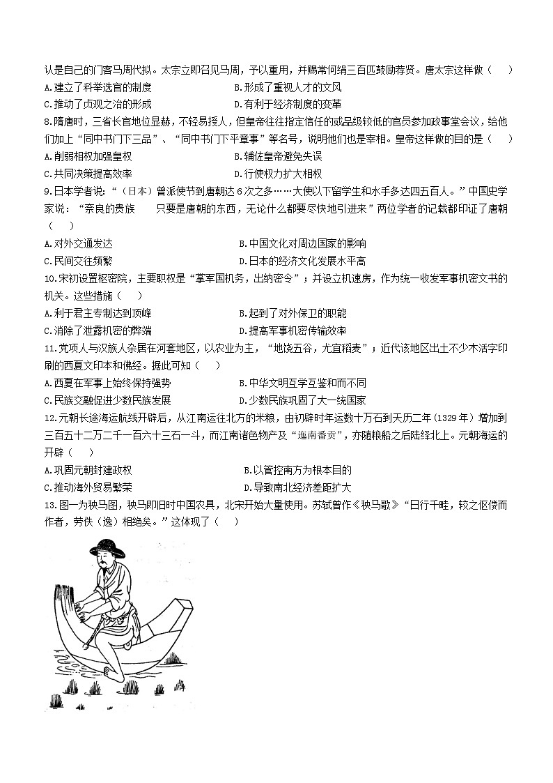 2024广西三新学术联盟高一上学期12月联考试题历史含解析02