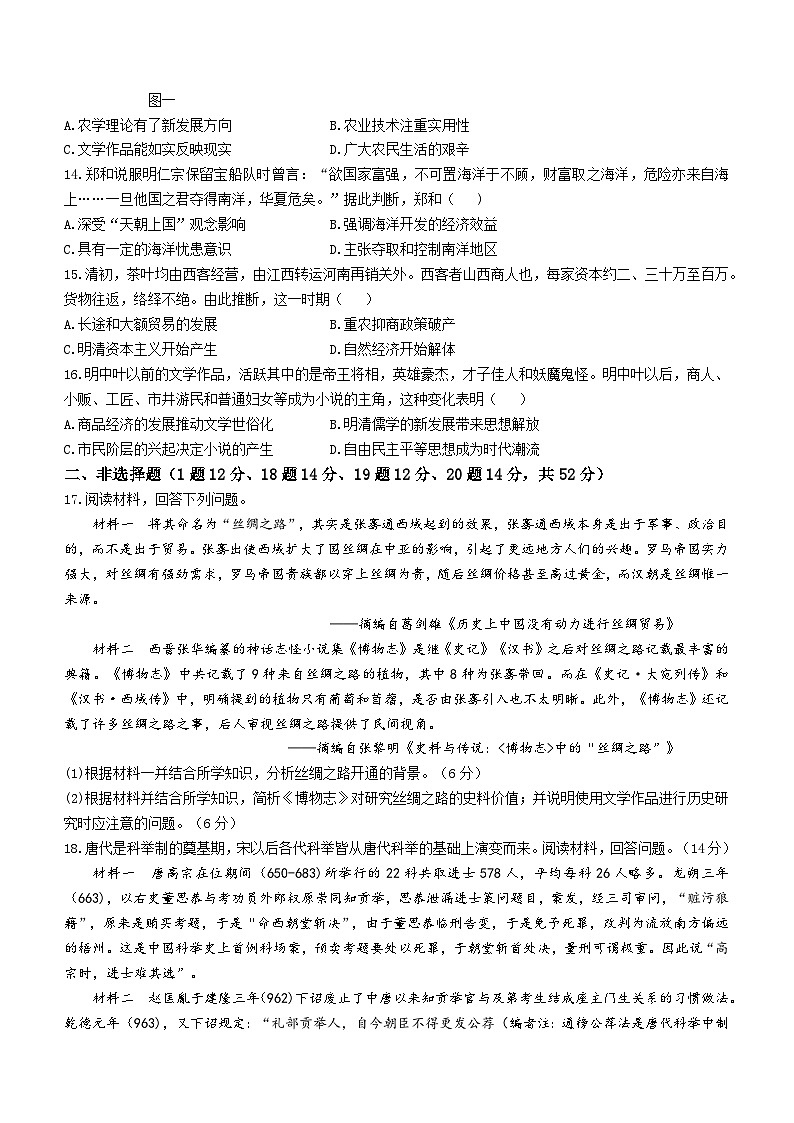 2024广西三新学术联盟高一上学期12月联考试题历史含解析03
