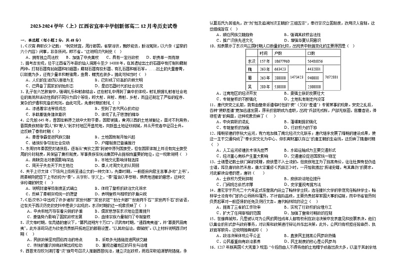 江西省宜丰中学创新部2023-2024学年高二上学期12月考历史试卷01
