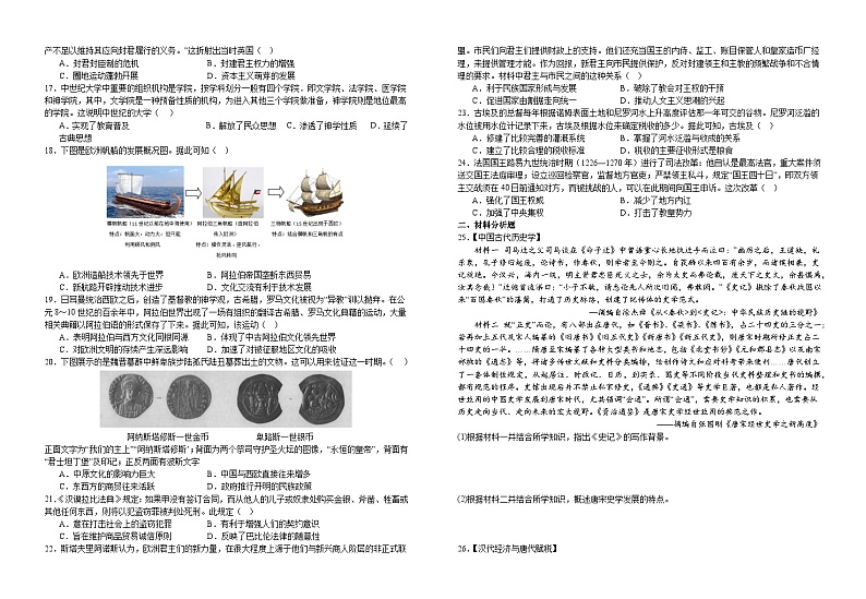 江西省宜丰中学创新部2023-2024学年高二上学期12月考历史试卷02