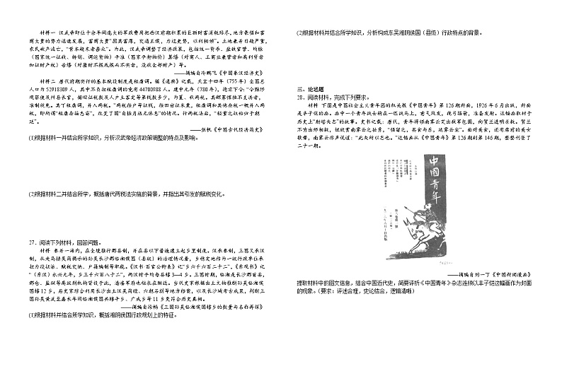 江西省宜丰中学创新部2023-2024学年高二上学期12月考历史试卷03