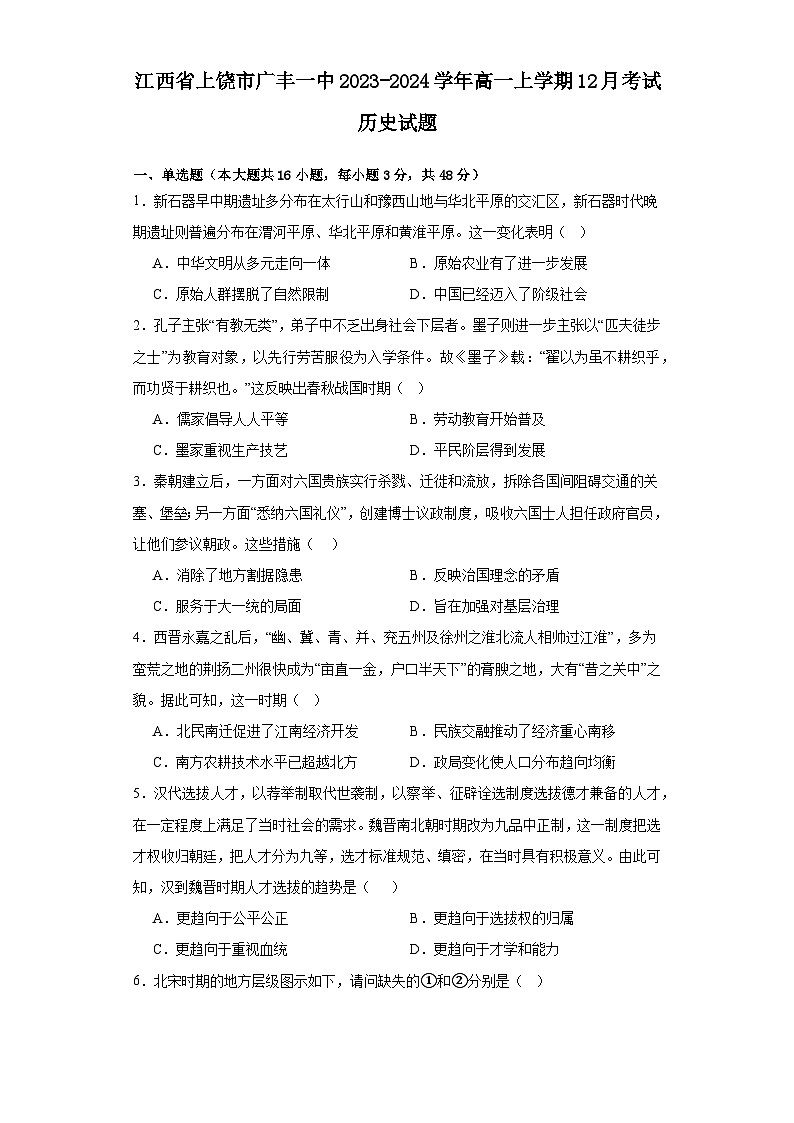 江西省上饶市广丰一中2023-2024学年高一上学期12月考试历史试题01