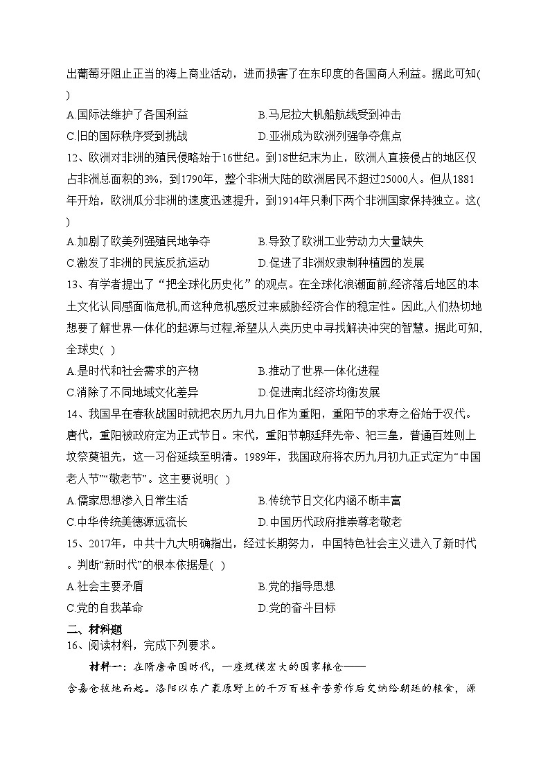 海南省华侨中学2023届高三第四次模拟考历史试卷(含答案)03