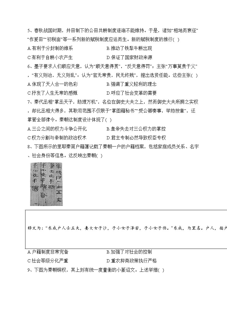 秦皇岛市第一中学2023-2024学年高一上学期期中考试历史试卷(含答案)02