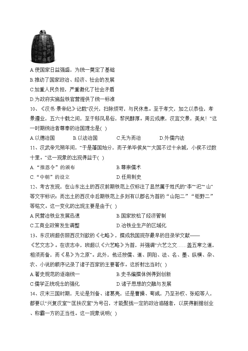 秦皇岛市第一中学2023-2024学年高一上学期期中考试历史试卷(含答案)03