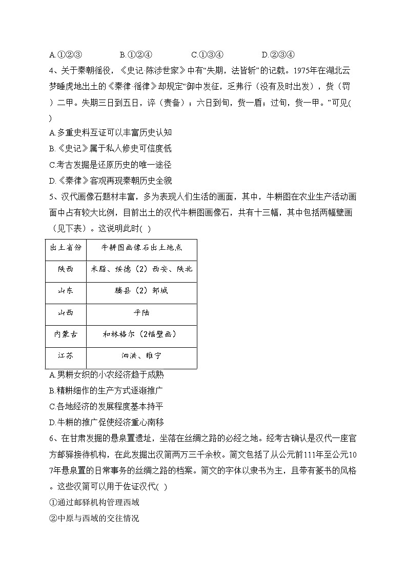 山东省滨州市邹平市第一中学2023届高三下学期第四次月考历史试卷(含答案)第2页