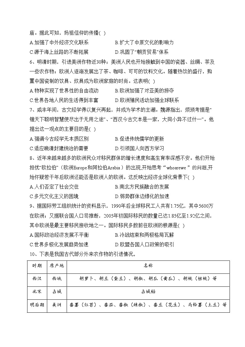 山东省滨州市邹平市第一中学2023届高三下学期第五次月考历史试卷(含答案)第2页
