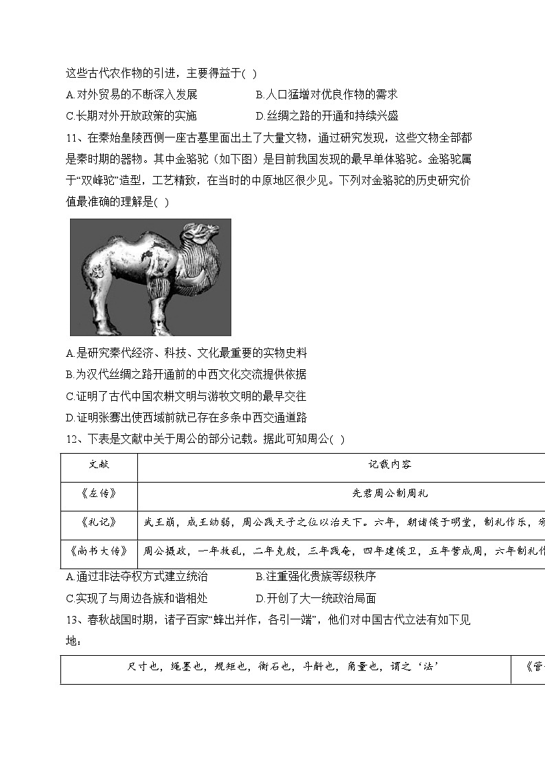 山东省滨州市邹平市第一中学2023届高三下学期第五次月考历史试卷(含答案)第3页