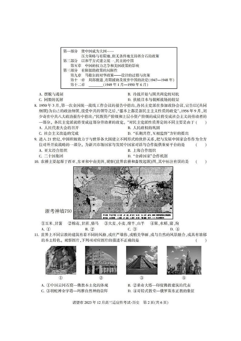 浙江省诸暨市2023年12月高三适应性考试 历史第2页