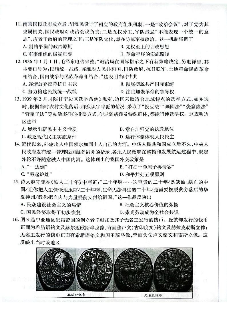 河南省周口市项城市5校2023-2024学年高三上学期12月联考-历史第3页