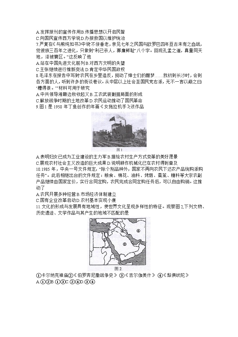 江苏省常熟市2023-2024学年高三上学期阶段性抽测二历史试卷第2页