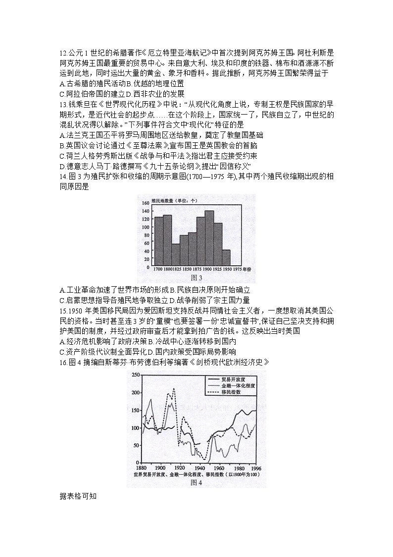 江苏省常熟市2023-2024学年高三上学期阶段性抽测二历史试卷第3页