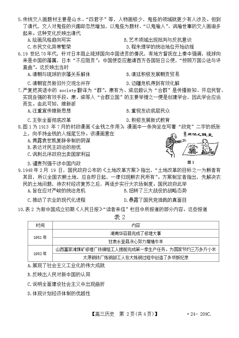 2024江苏省百校联考高三上学期第二次考试历史无答案第2页