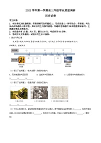 2024上海闵行区高三上学期学业质量调研试题（一模）历史含解析