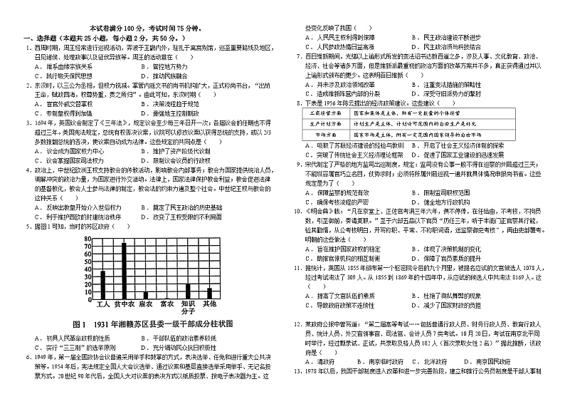 2024省双鸭山一中高二上学期12月月考试题历史含解析第1页