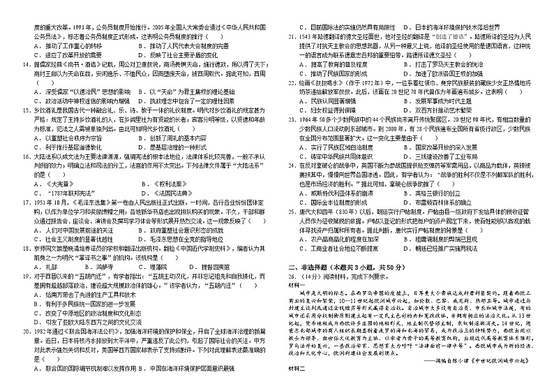 2024省双鸭山一中高二上学期12月月考试题历史含解析第2页