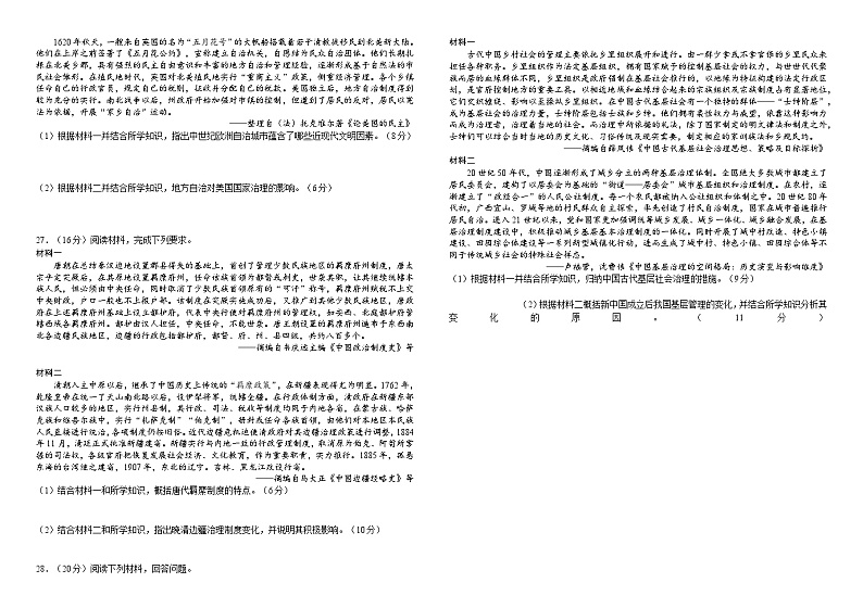 2024省双鸭山一中高二上学期12月月考试题历史含解析第3页