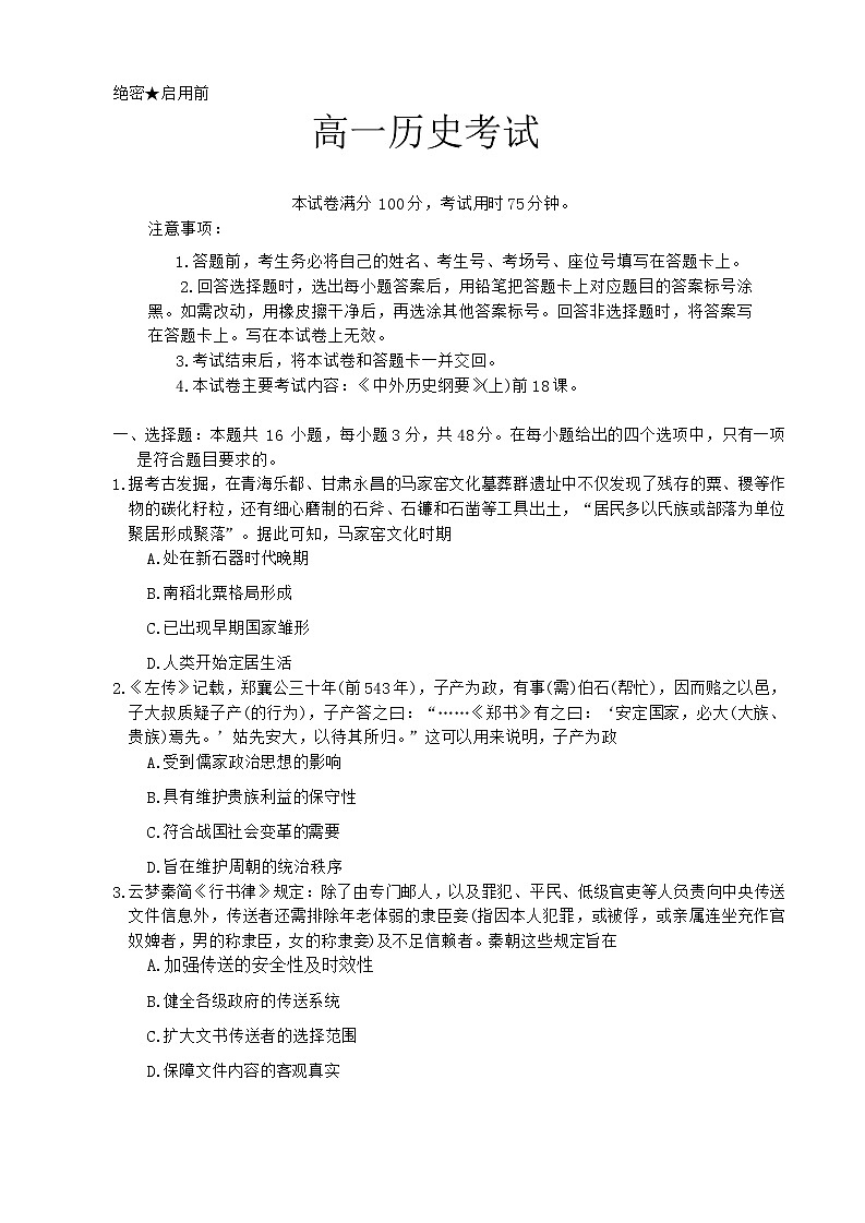 2024河北省百校联盟高一上学期12月月考试题历史含解析第1页