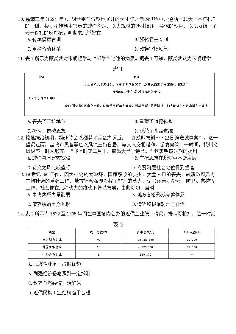2024河北省百校联盟高一上学期12月月考试题历史含解析第3页