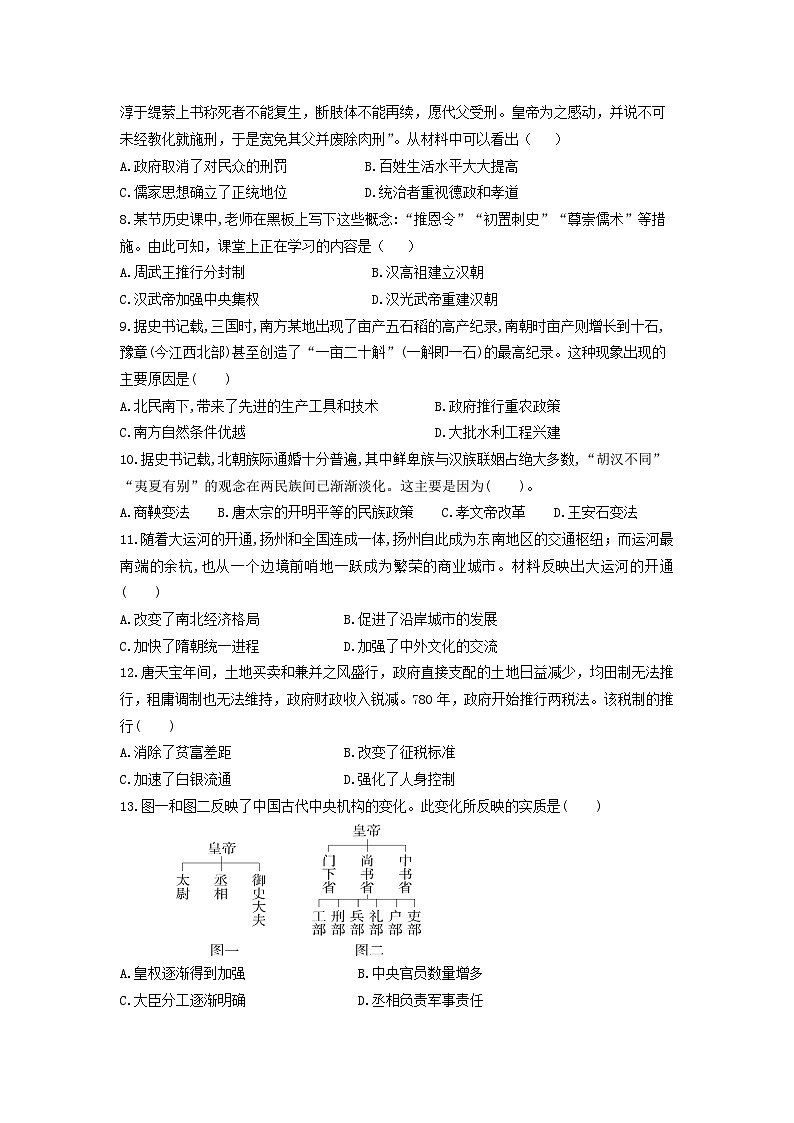 2024江苏省五市十一校高一上学期12月阶段联测试题历史无答案第2页
