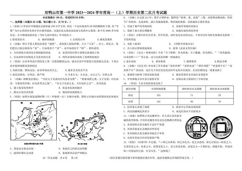 2024省双鸭山一中高一上学期12月月考试题历史PDF版含答案01