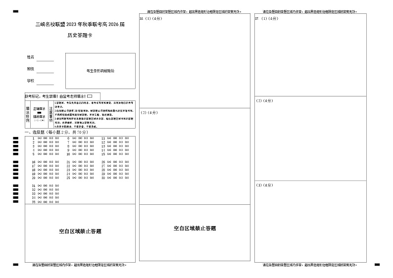 2024重庆市三峡名校联盟高一上学期秋季联考试题历史含答案01