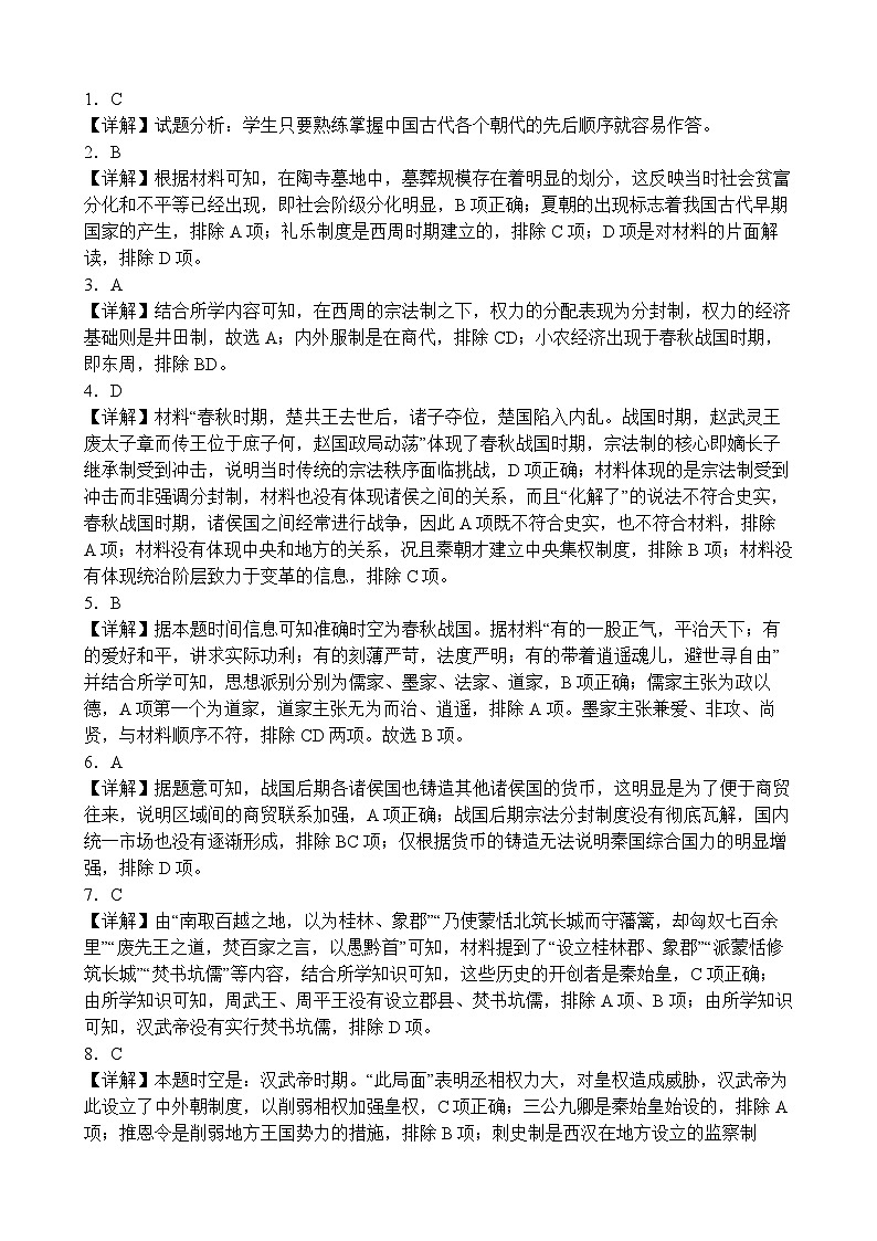 2024重庆市三峡名校联盟高一上学期秋季联考试题历史含答案02