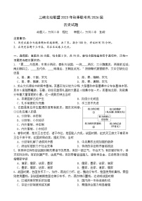 2024重庆市三峡名校联盟高一上学期秋季联考试题历史含答案