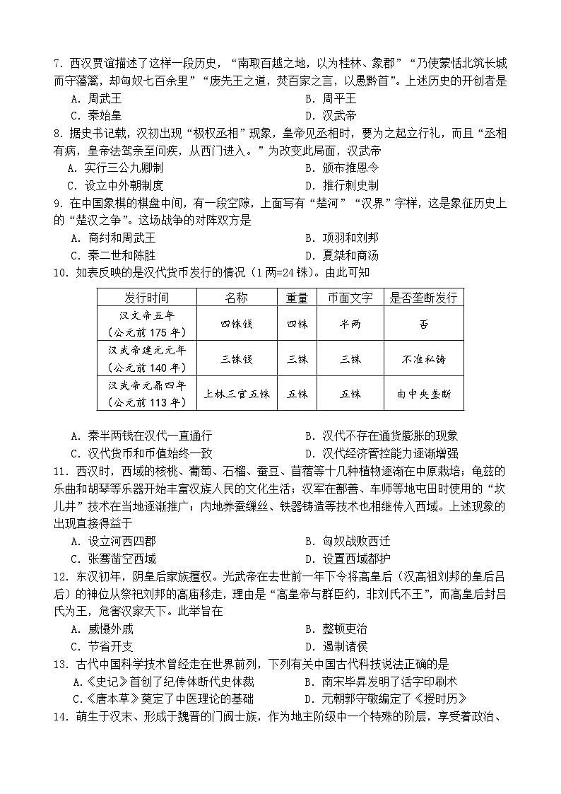 2024重庆市三峡名校联盟高一上学期秋季联考试题历史含答案02