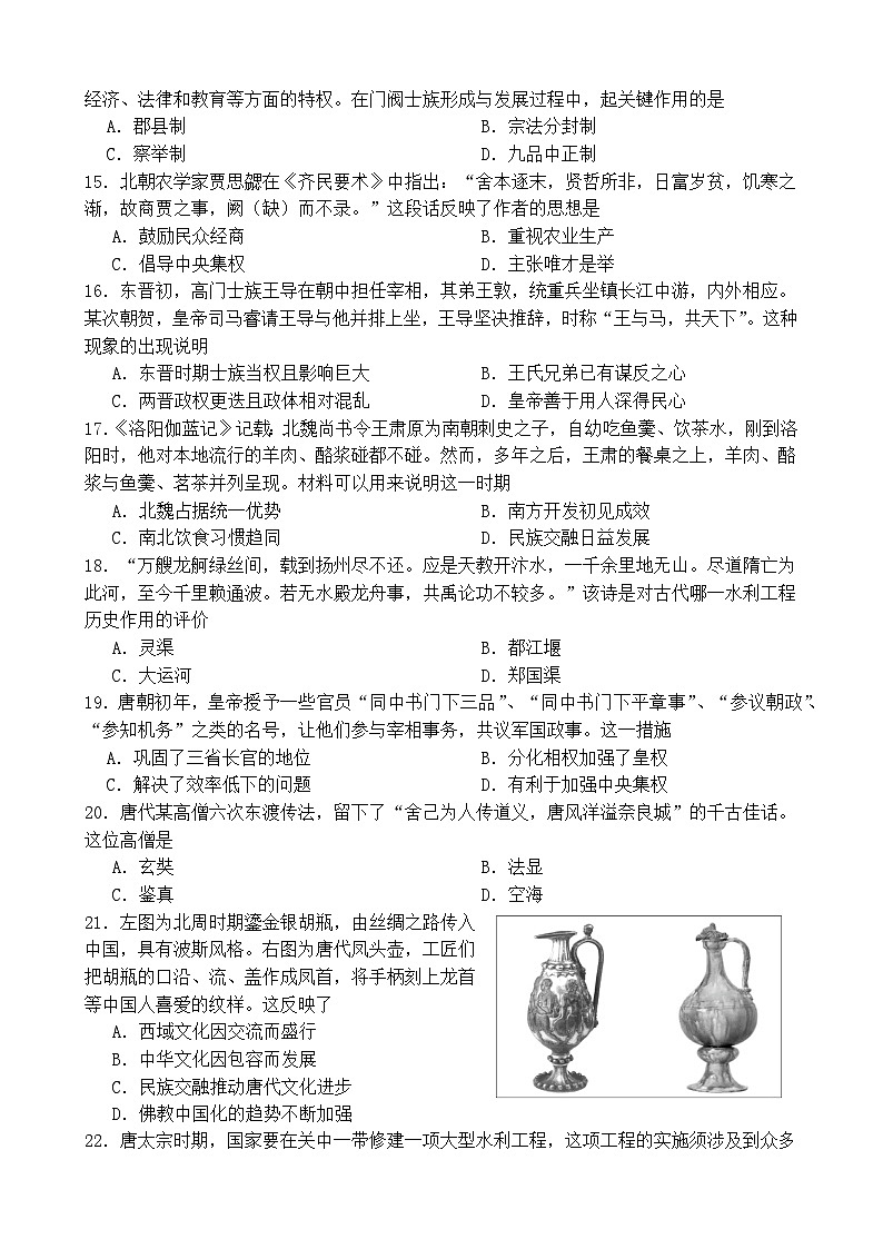 2024重庆市三峡名校联盟高一上学期秋季联考试题历史含答案03
