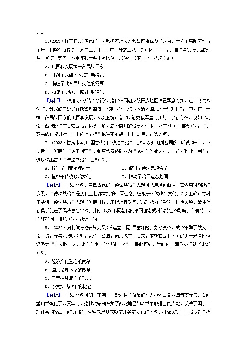 新教材适用2024版高考历史二轮总复习高分达标训练题2家国同规__中国古代的社会治理网络03