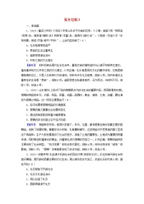 新教材适用2024版高考历史二轮总复习高分达标训练题3济国生民__中国古代的经济与社会生活