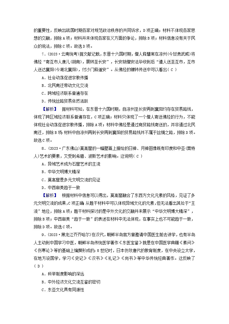 新教材适用2024版高考历史二轮总复习高分达标训练题4思国忧民__中国古代的优秀传统文化第3页