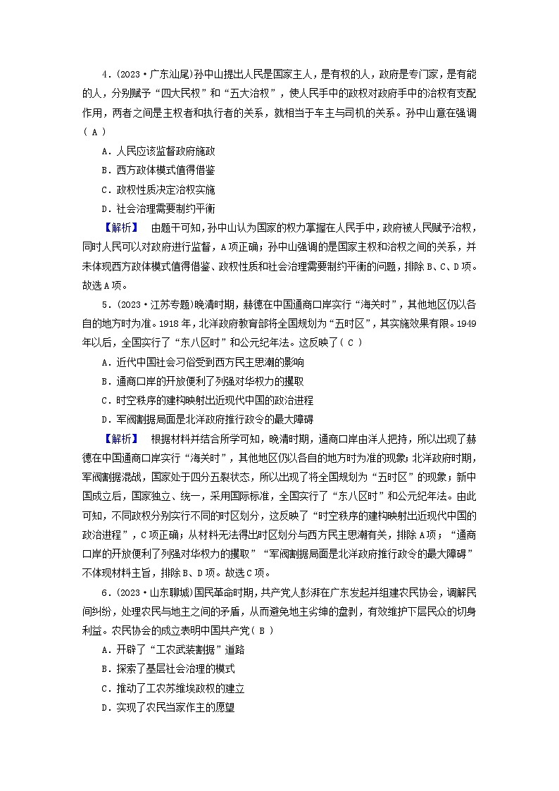 新教材适用2024版高考历史二轮总复习高分达标训练题6改体创制__近现代中国政治制度和社会治理第2页