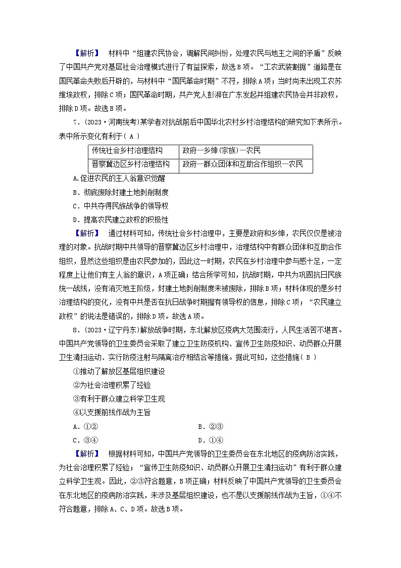 新教材适用2024版高考历史二轮总复习高分达标训练题6改体创制__近现代中国政治制度和社会治理第3页