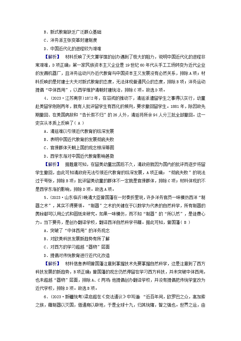 新教材适用2024版高考历史二轮总复习高分达标训练题8与时俱进__近现代中国思想解放与科教文化第2页