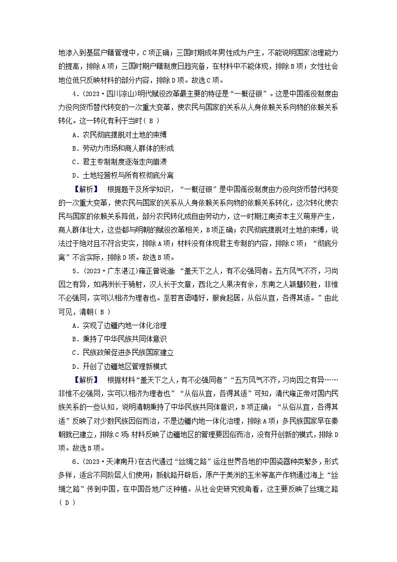 新教材适用2024版高考历史二轮总复习高分达标训练题9中国史综合检测02