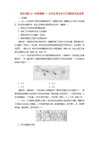 新教材适用2024版高考历史二轮总复习高分达标训练题10东西遥望__古代文明与中古文明的多元化世界