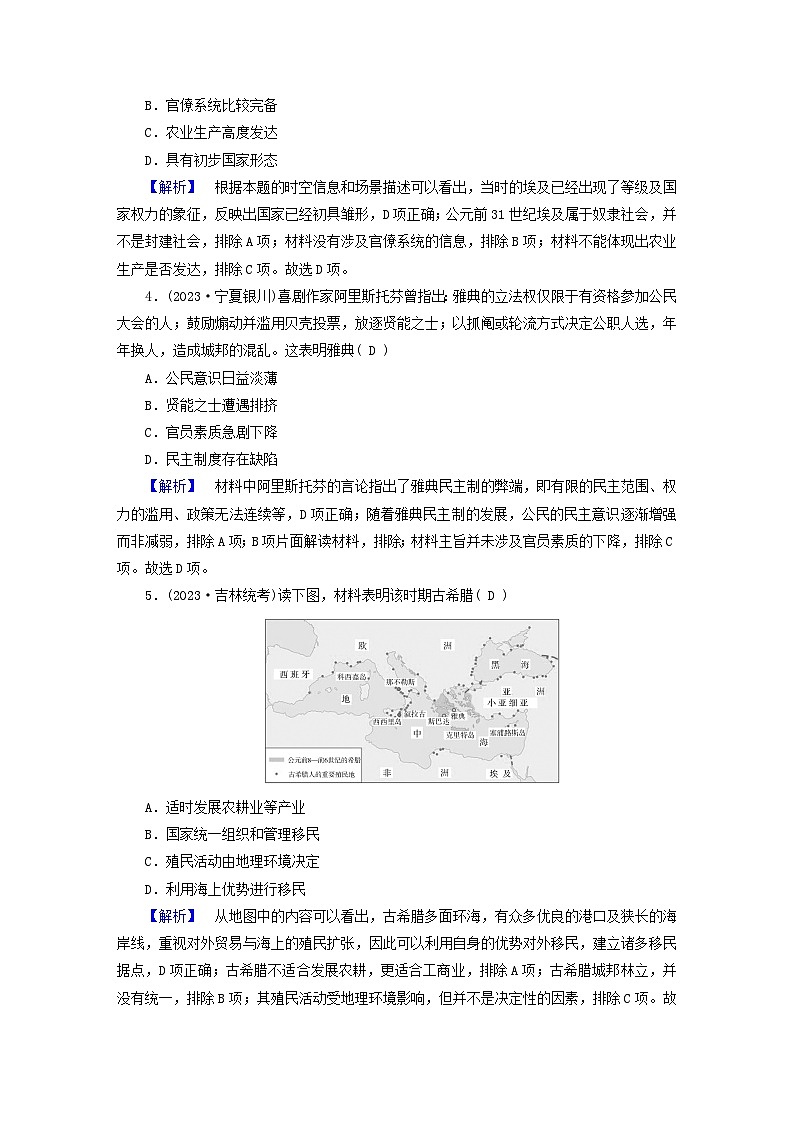 新教材适用2024版高考历史二轮总复习高分达标训练题10东西遥望__古代文明与中古文明的多元化世界第2页