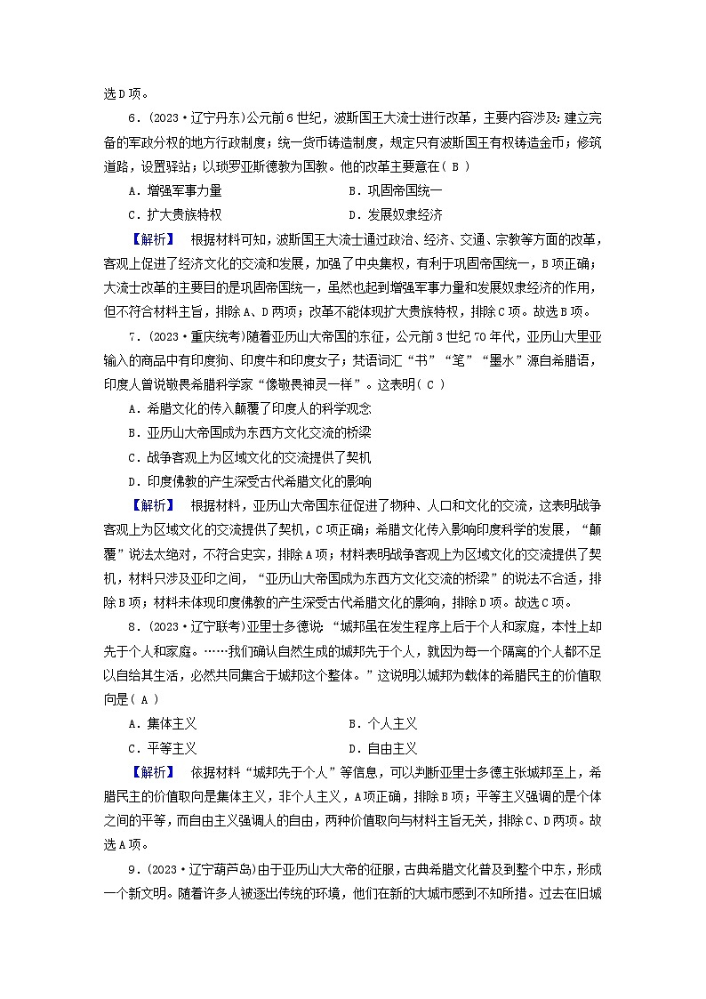 新教材适用2024版高考历史二轮总复习高分达标训练题10东西遥望__古代文明与中古文明的多元化世界第3页