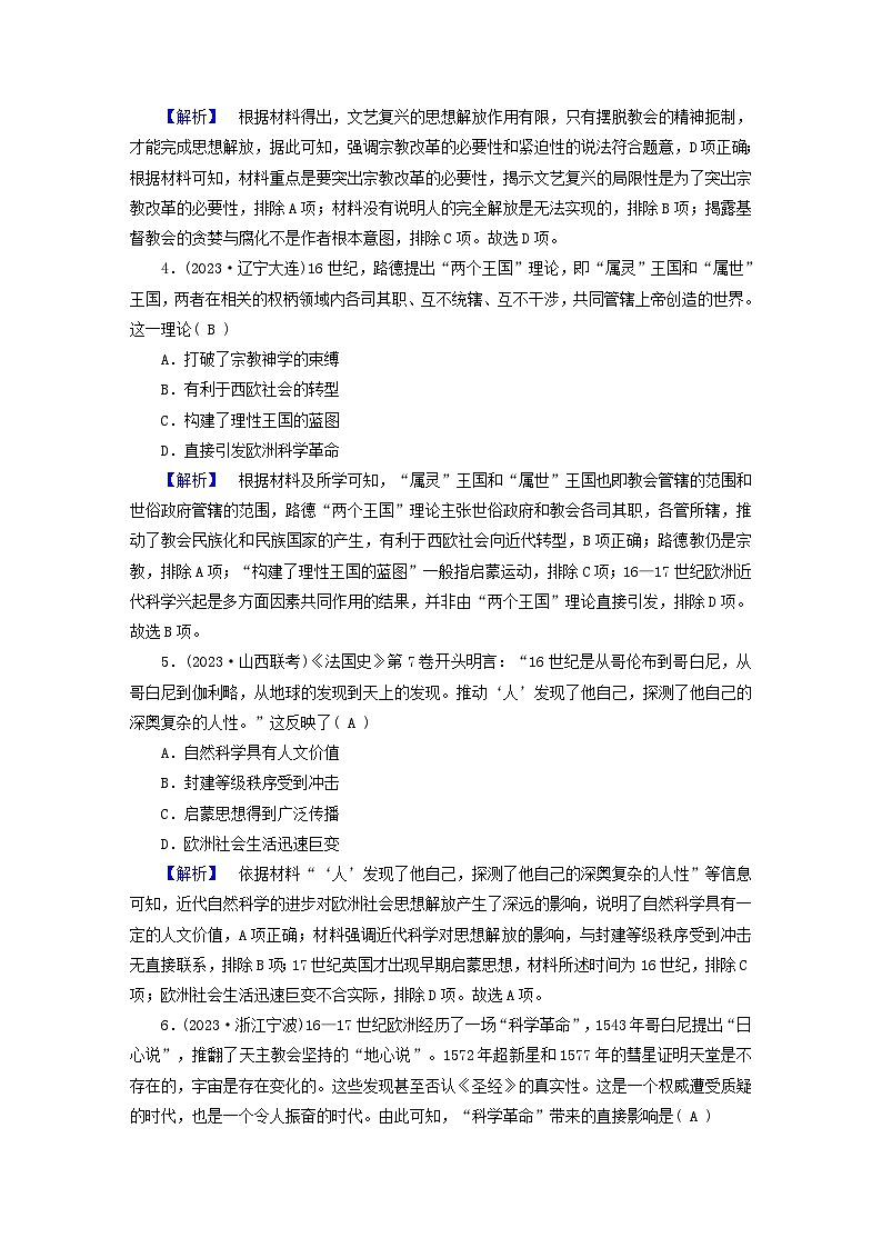 新教材适用2024版高考历史二轮总复习高分达标训练题11人文通达__近代西方资本主义的思想解放第2页