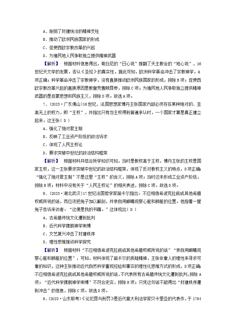 新教材适用2024版高考历史二轮总复习高分达标训练题11人文通达__近代西方资本主义的思想解放第3页