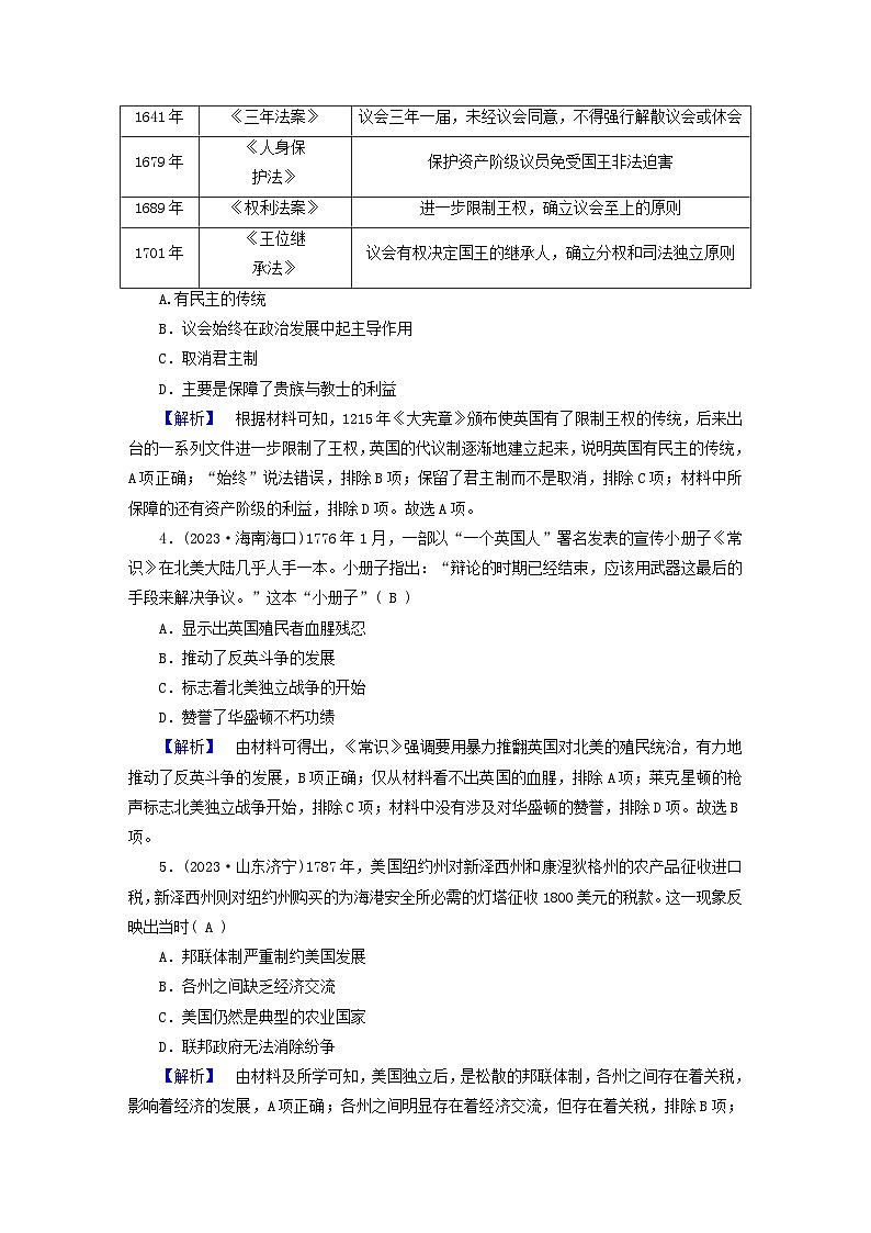新教材适用2024版高考历史二轮总复习高分达标训练题12建国立制__近代世界资本主义制度的确立第2页