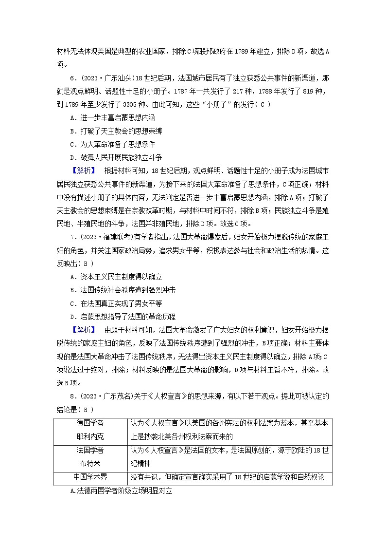 新教材适用2024版高考历史二轮总复习高分达标训练题12建国立制__近代世界资本主义制度的确立第3页