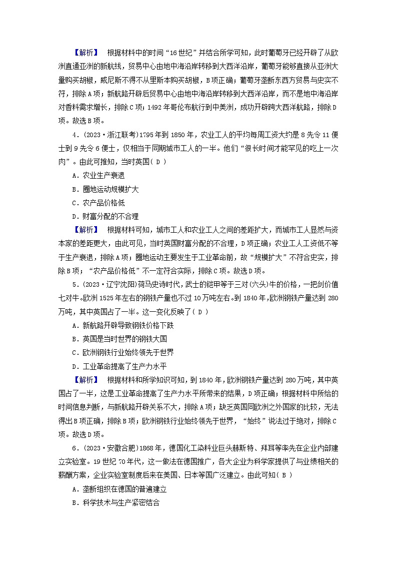 新教材适用2024版高考历史二轮总复习高分达标训练题13跨跃发展__近现代资本主义经济的发展历程02