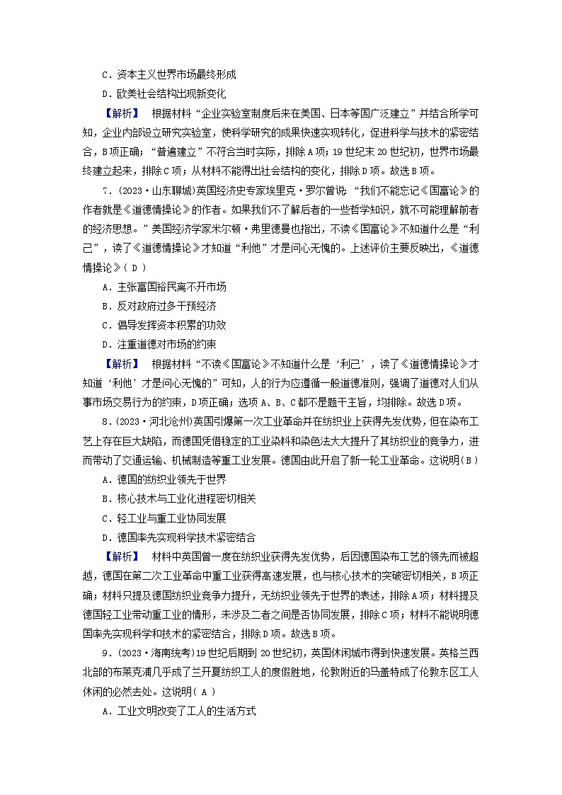 新教材适用2024版高考历史二轮总复习高分达标训练题13跨跃发展__近现代资本主义经济的发展历程03