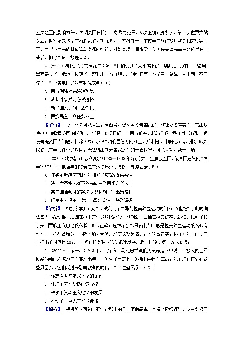 新教材适用2024版高考历史二轮总复习高分达标训练题14独立自主__近现代亚非拉民族民主运动的高涨第2页