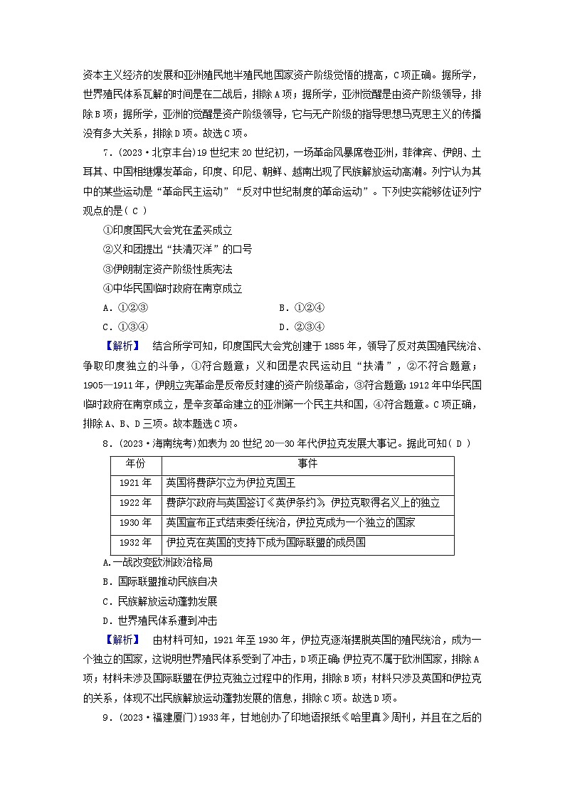 新教材适用2024版高考历史二轮总复习高分达标训练题14独立自主__近现代亚非拉民族民主运动的高涨第3页