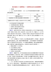 新教材适用2024版高考历史二轮总复习高分达标训练题15向阳而生__近现代社会主义运动的勃兴